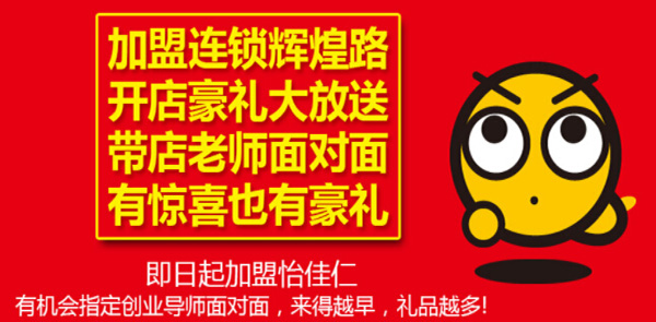 怡佳仁加盟费