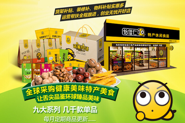 怡佳仁加盟费