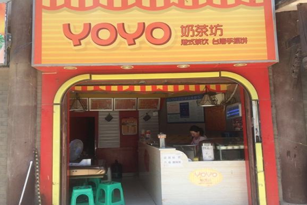 YOYO奶茶加盟费