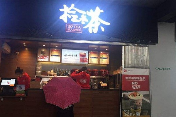 拾叁茶加盟费