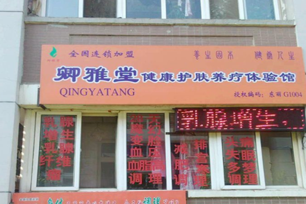 卿雅堂加盟费