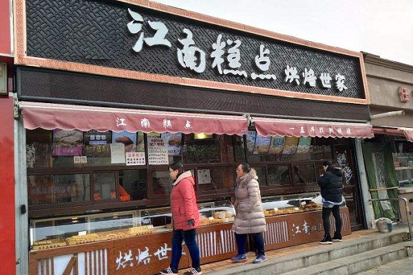江南糕点加盟费