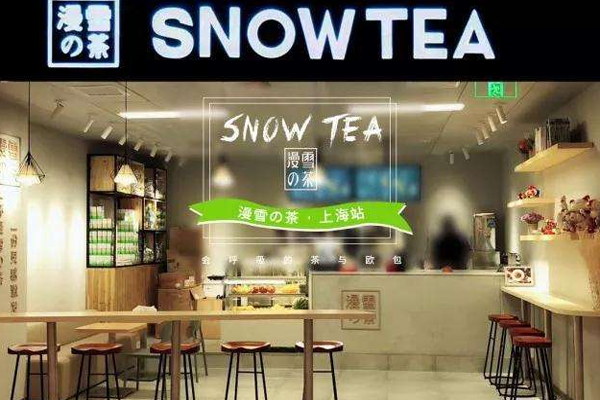 漫雪的茶加盟费