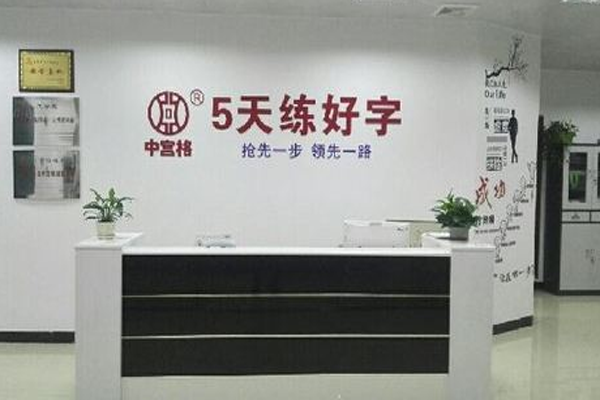中宫格练字加盟费