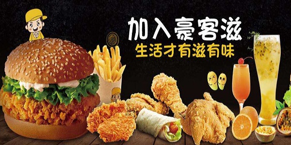 豪客滋加盟费