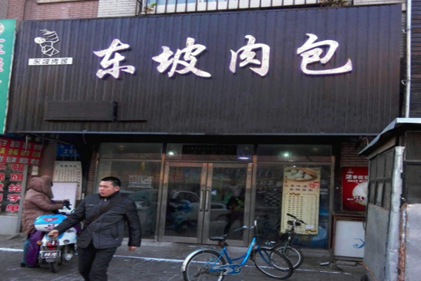 东坡肉包加盟费