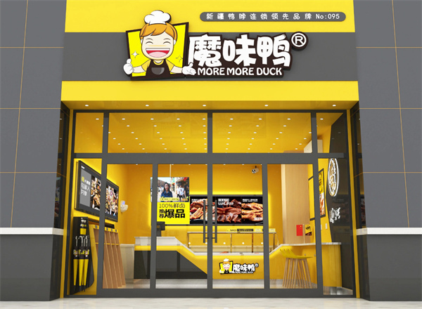 魔味鸭加盟费