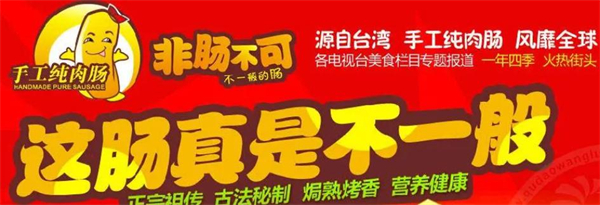 非肠不可加盟费