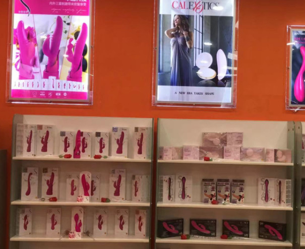 成人用品店加盟费
