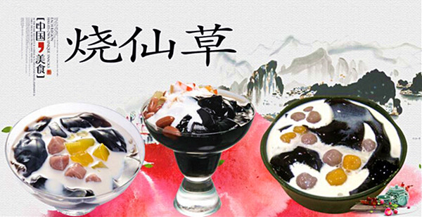 烧仙草加盟费