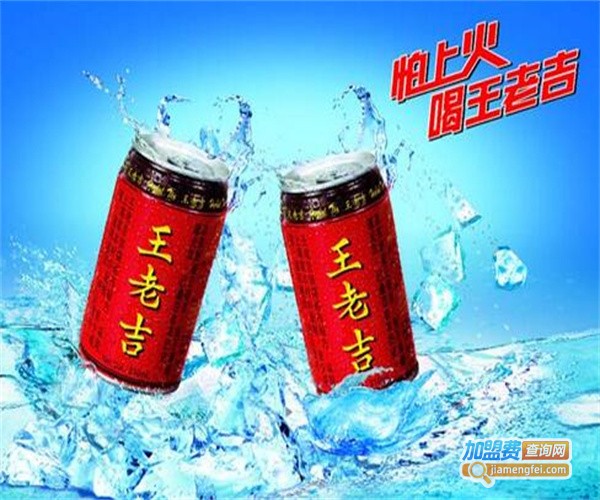 王老吉开胃茶加盟费