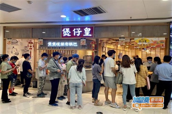 煲仔皇煲仔饭加盟费
