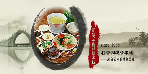 桥香园过桥米线加盟费