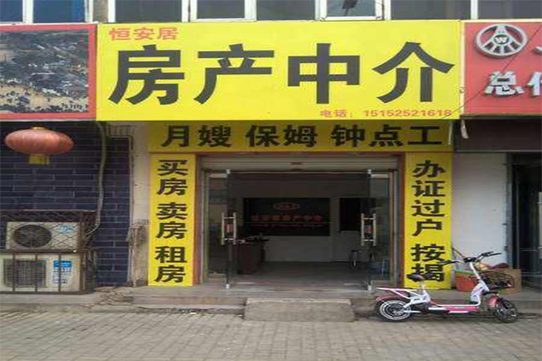 房产中介加盟费