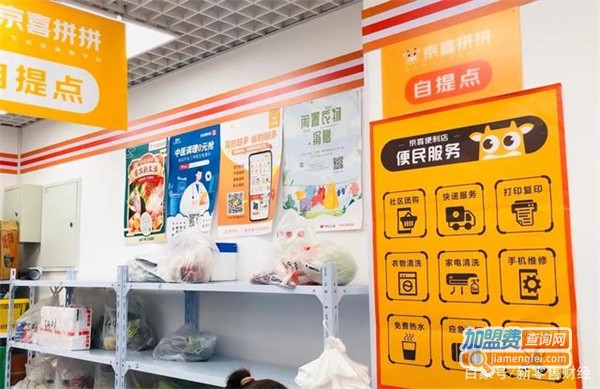 京喜便利店加盟费