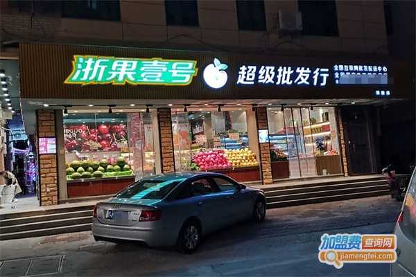 浙果一号加盟费