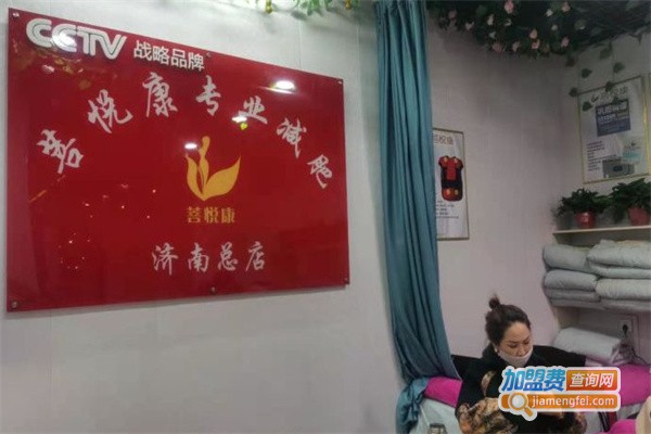 菩悦康专业减肥加盟费