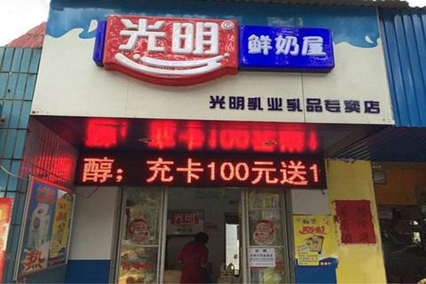 光明鲜奶屋加盟费