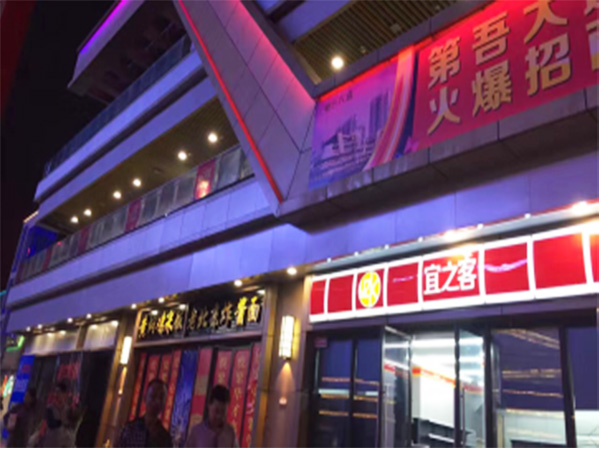 宜之客加盟费