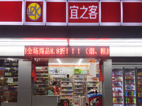 宜之客加盟费