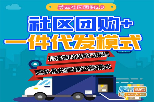 九佰街社区团购加盟费