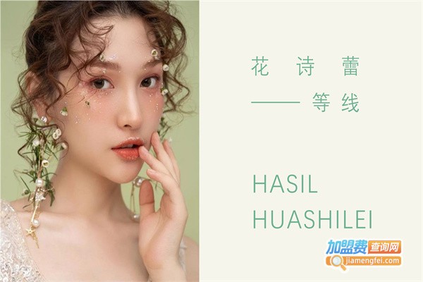 花诗蕾加盟费