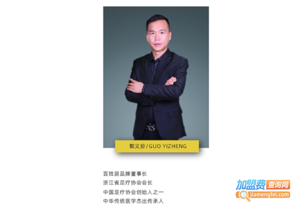 百姓居加盟费