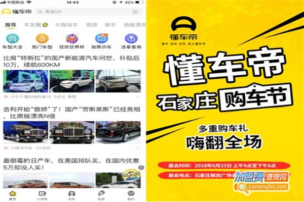 懂车帝加盟费