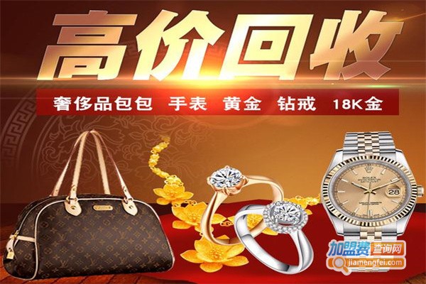 奢侈品回收加盟费