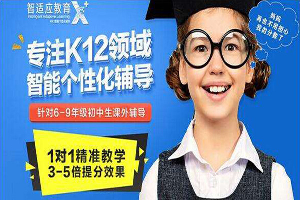 智适应教育加盟费