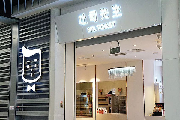 吐司先生加盟费