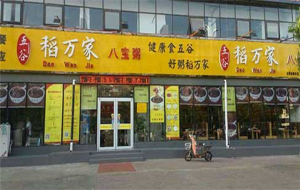 稻万家加盟费