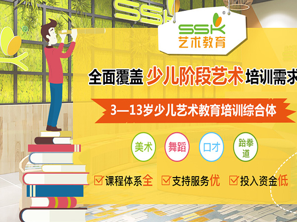 SSK少儿艺术加盟费