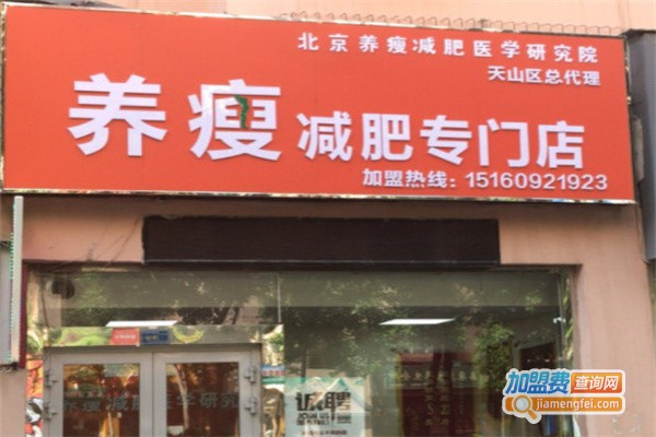 养瘦减肥加盟费