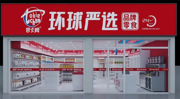 帝卡姆环球严选加盟费