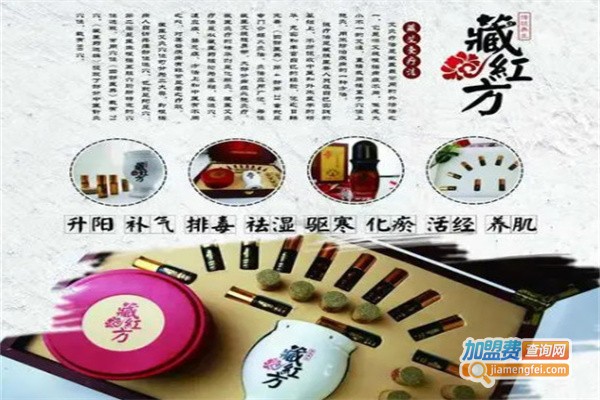 藏红方养生加盟费
