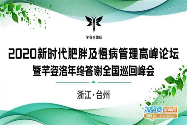 芊姿洛绝技减肥加盟费