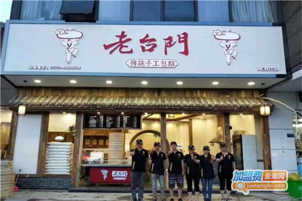 老台门包子铺加盟费