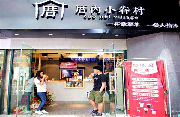 厝内小眷村加盟费
