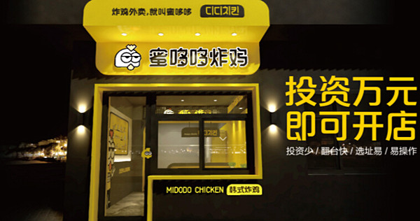 蜜哆哆炸鸡加盟费