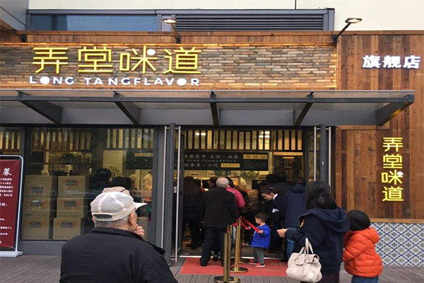 弄堂咪道加盟费