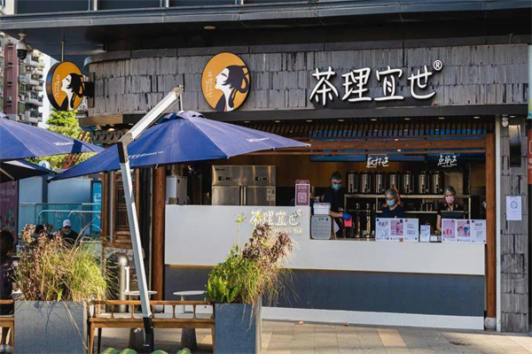 茶理宜世加盟费