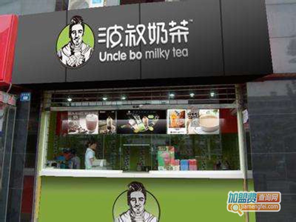 波叔奶茶加盟费