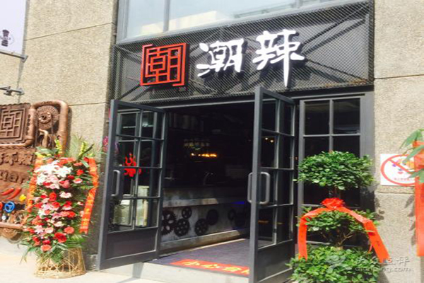 潮辣火锅加盟费