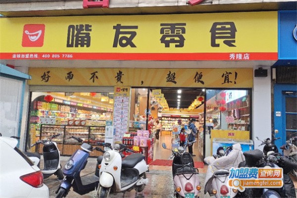 嘴友零食加盟费
