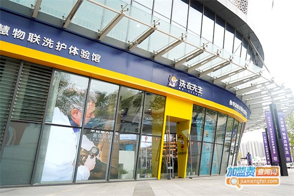 海尔干洗店加盟费