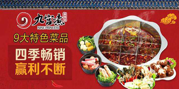 九宫煮麻辣烫加盟费