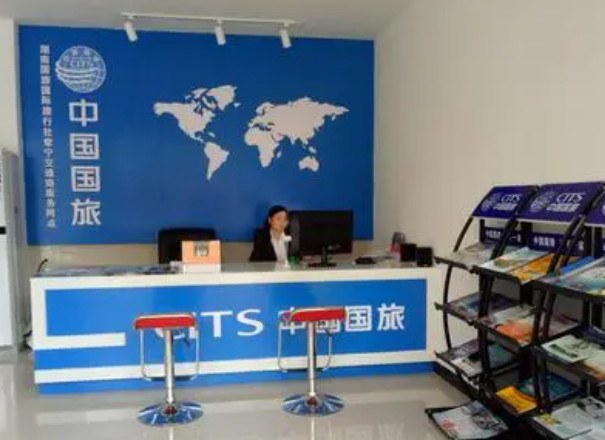 中旅国际旅行社加盟费