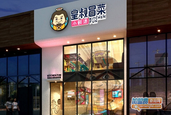 皇叔冒菜加盟费
