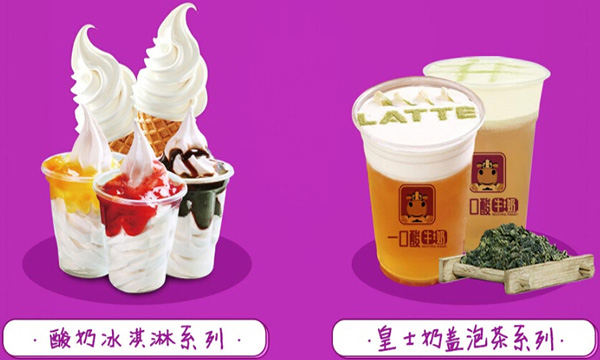 一口酸牛奶加盟费
